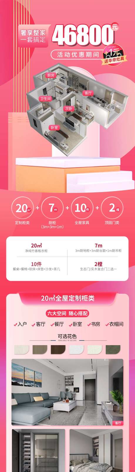 全屋订制电商长图-采灵感-https://www.cailinggan.com/