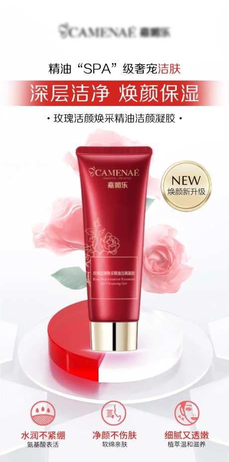玫瑰洗面奶海报-采灵感-https://www.cailinggan.com/