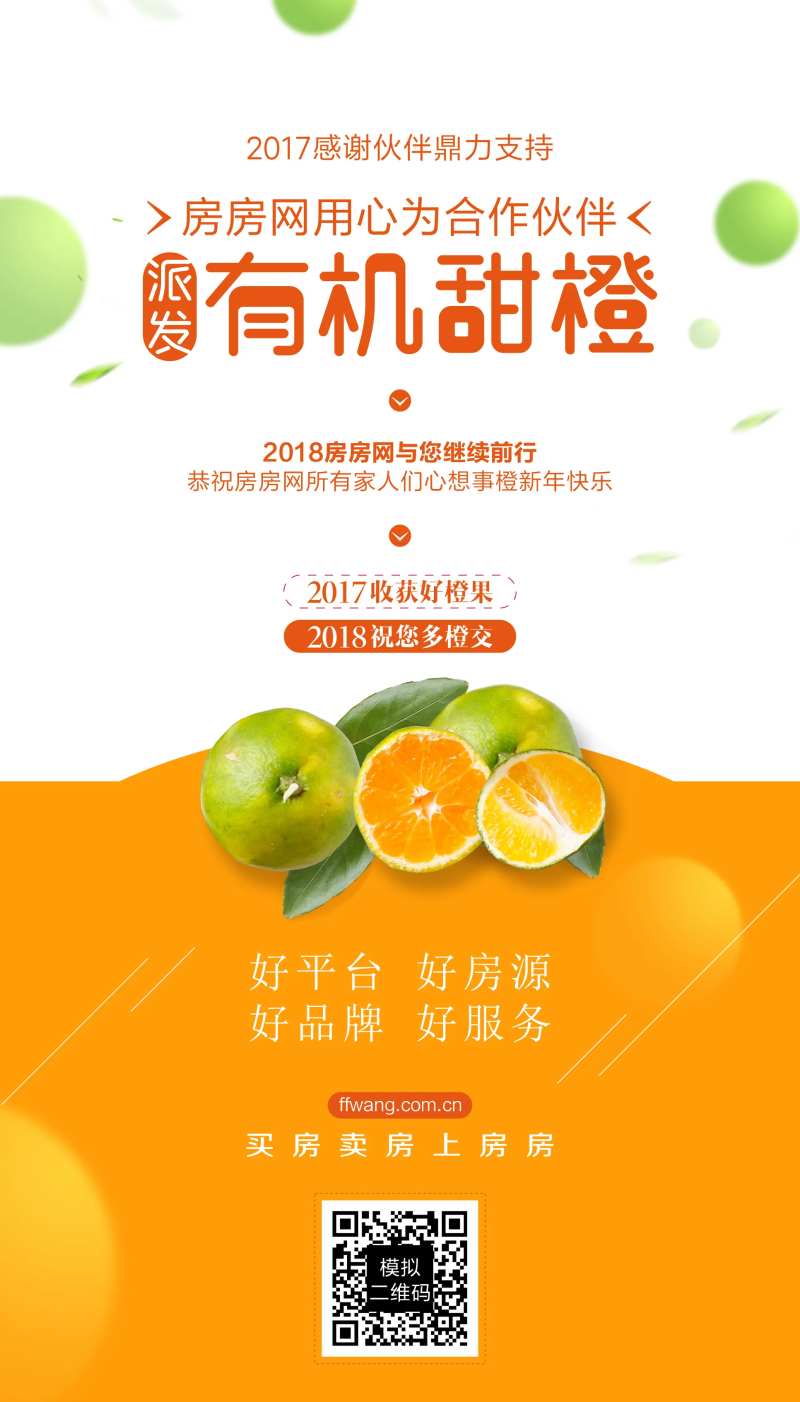 祝您心想事橙微信移动端海报-采灵感-cailinggan.com