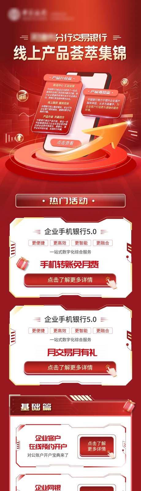 金融科技手机长图-采灵感-https://www.cailinggan.com/