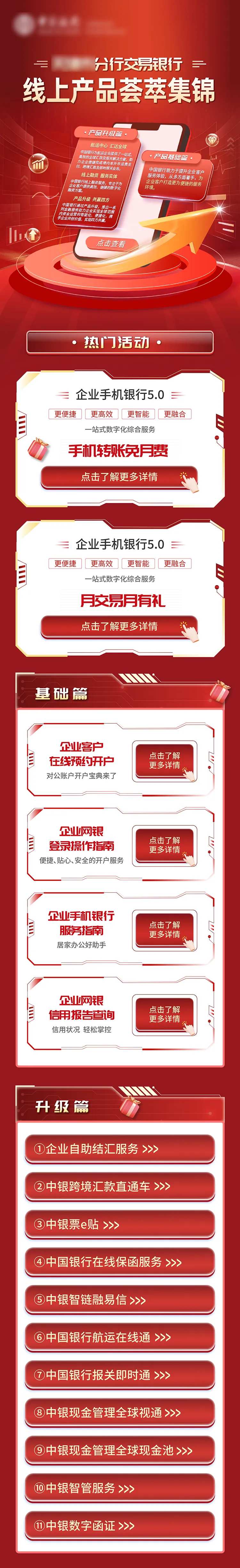 金融科技手机长图-采灵感-cailinggan.com
