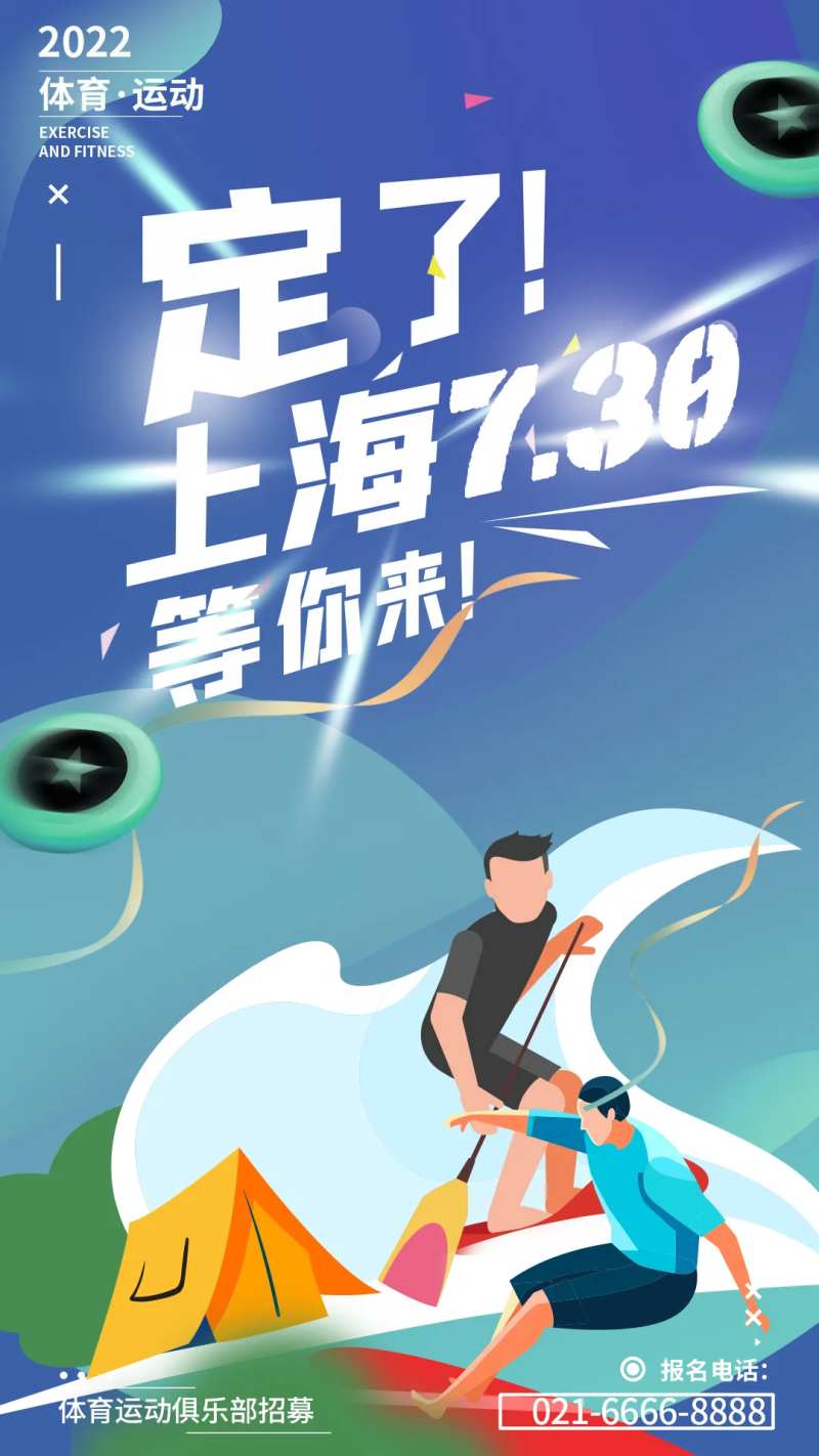 桨板水上运动插画海报-采灵感-cailinggan.com