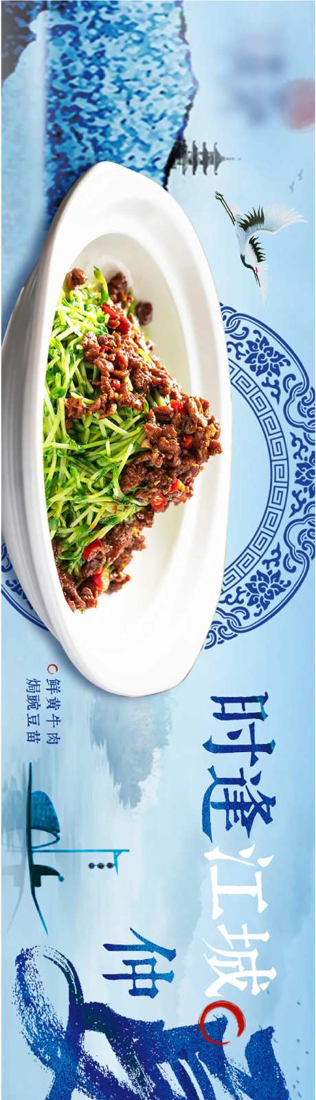 青花瓷山水夏季中式餐饮长图海报-采灵感-https://www.cailinggan.com/