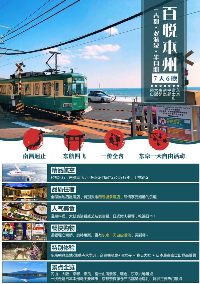 日本旅游彩页海报-采灵感-cailinggan.com