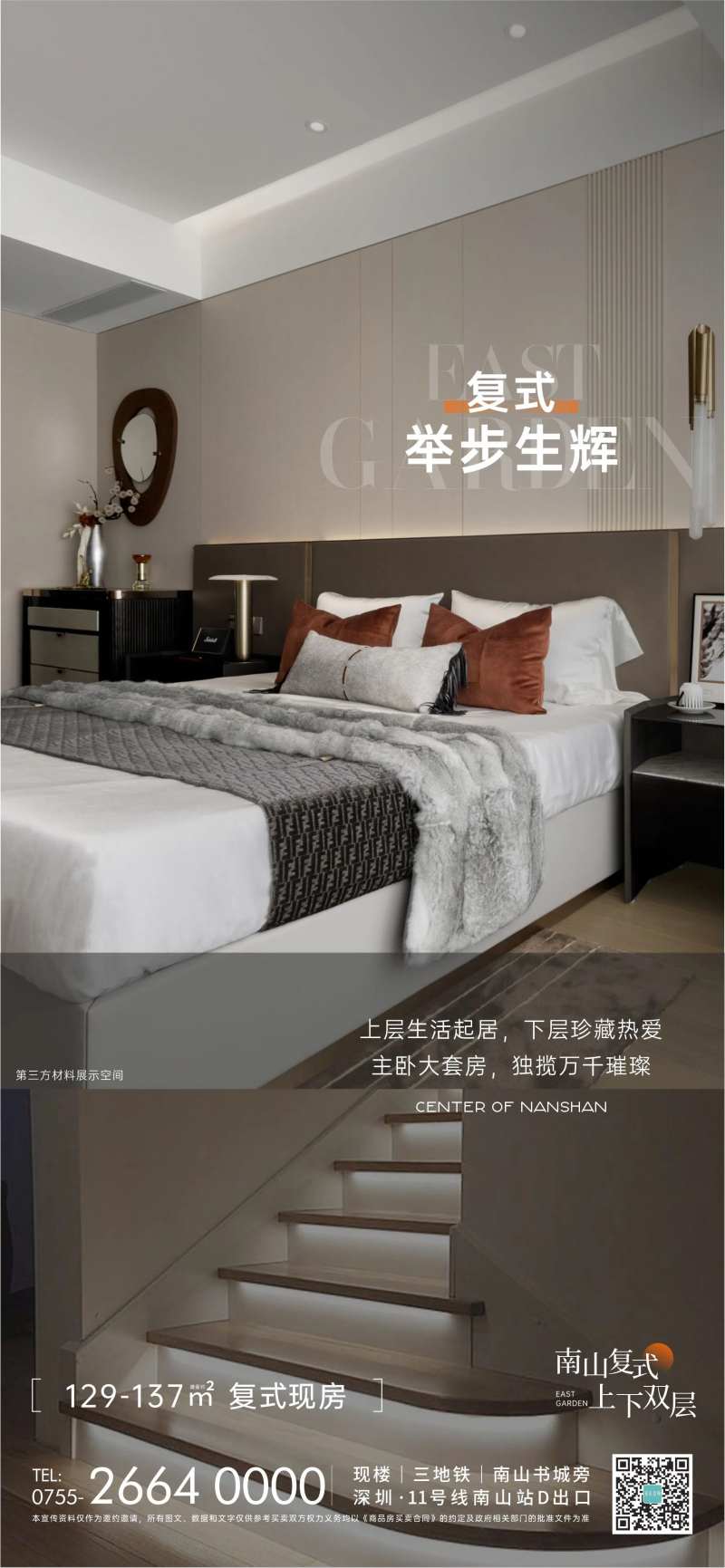 复式地产海报-采灵感-cailinggan.com