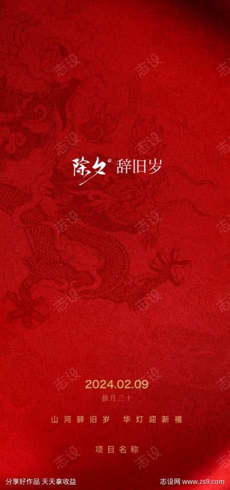 龙年元素除夕喜气新年快乐春节节日节气红色-采灵感-https://www.cailinggan.com/