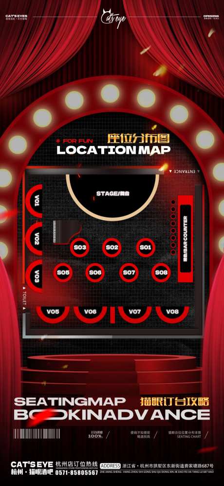 台位图座位图海报-采灵感-https://www.cailinggan.com/