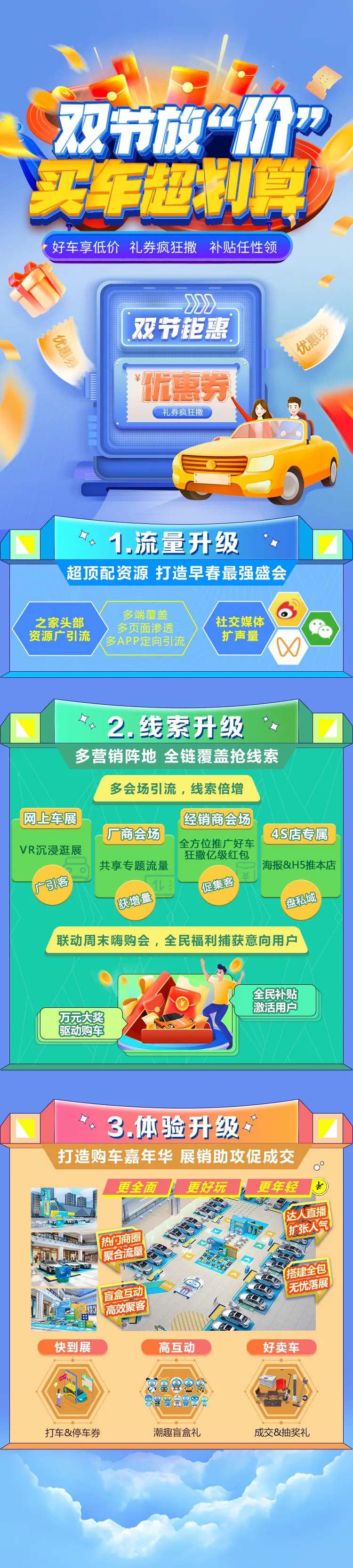 中秋国庆买车超划算长图-采灵感-cailinggan.com