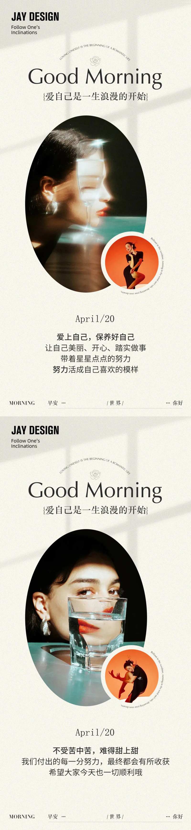 法式早安日签海报-采灵感-cailinggan.com