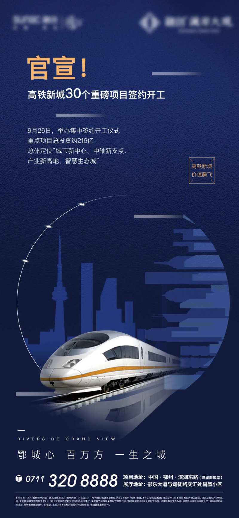 地产交通高铁蓝色质感动车海报-采灵感-cailinggan.com