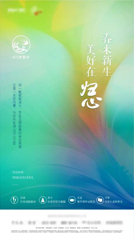 活动赏春美好归心海报-采灵感-https://www.cailinggan.com/