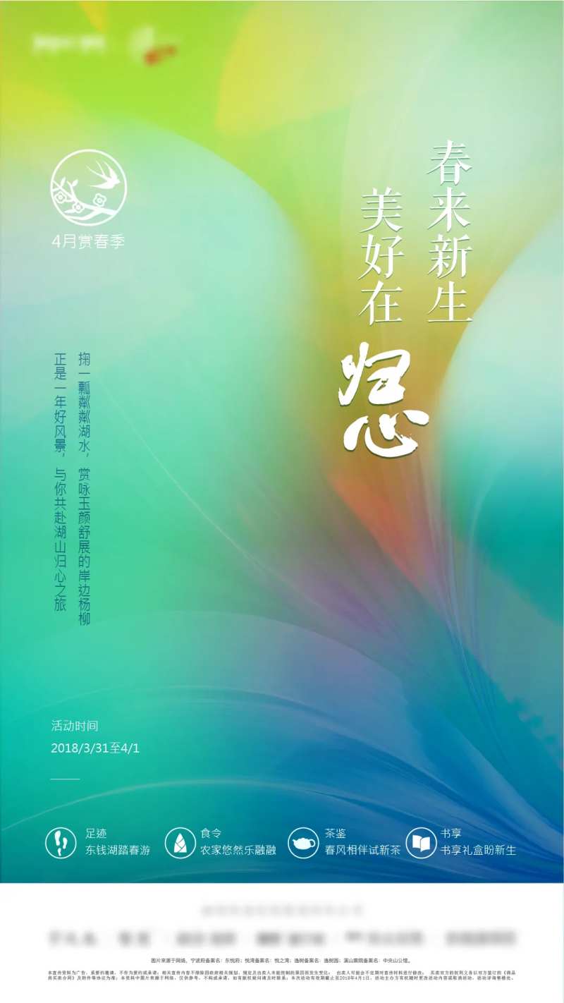 活动赏春美好归心海报-采灵感-cailinggan.com