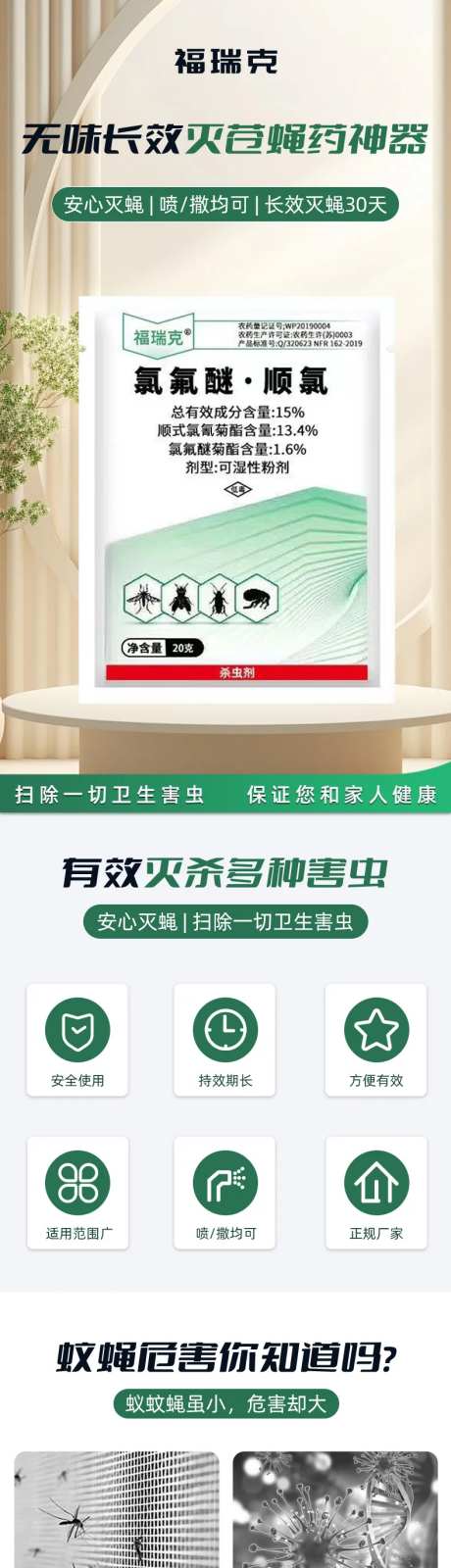 杀虫药详情页-采灵感-https://www.cailinggan.com/