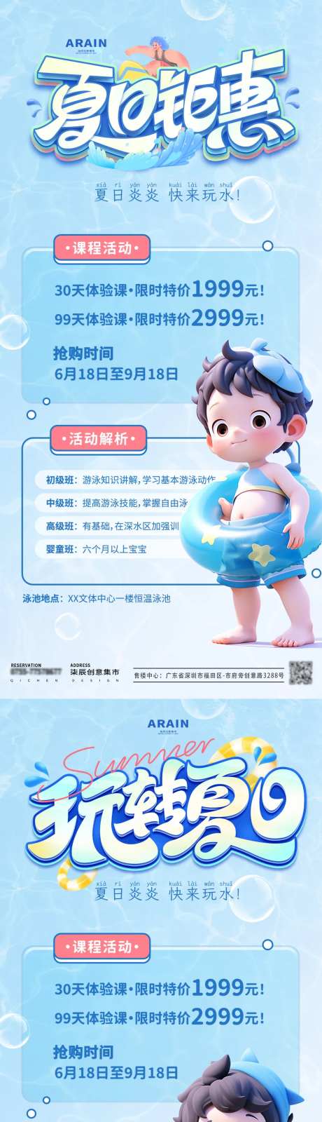 夏日游泳课程活动海报-采灵感-https://www.cailinggan.com/