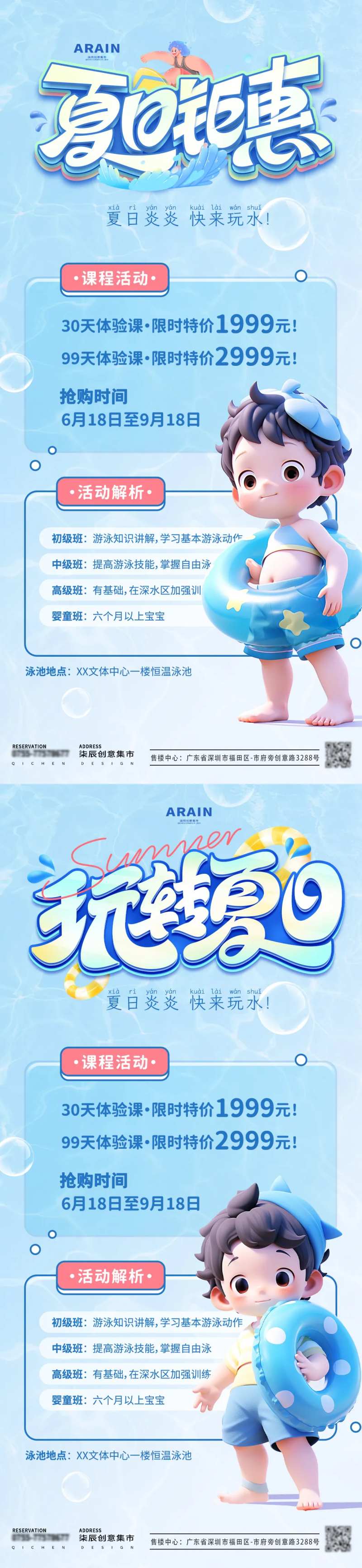 夏日游泳课程活动海报-采灵感-cailinggan.com