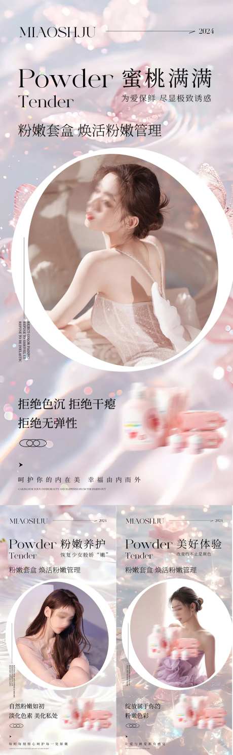 私护产品科普海报-采灵感-https://www.cailinggan.com/