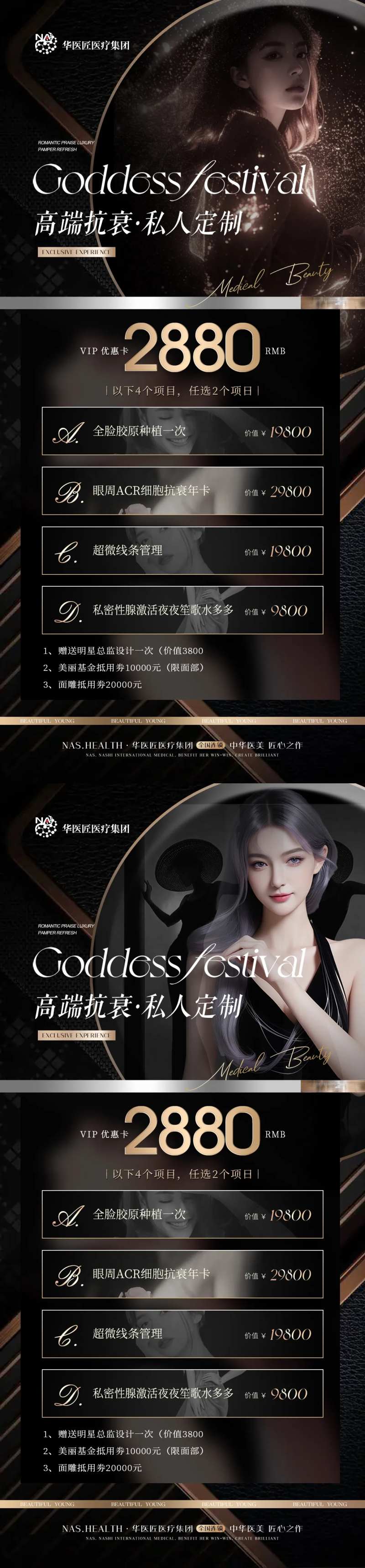 医美美业抗衰黑金卡项海报-采灵感-cailinggan.com