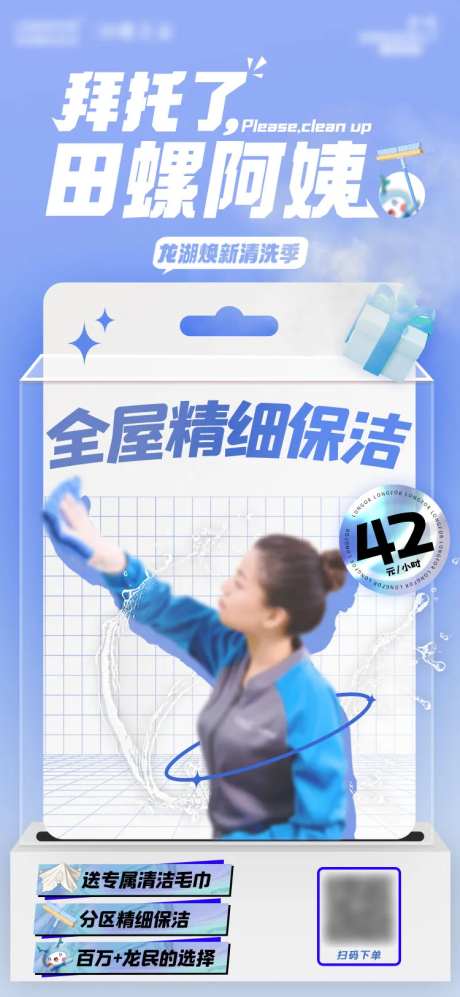 全屋精细保洁海报-采灵感-https://www.cailinggan.com/