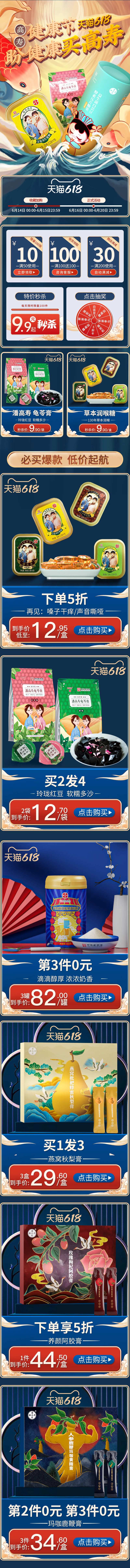 618国潮风电商首页-采灵感-cailinggan.com