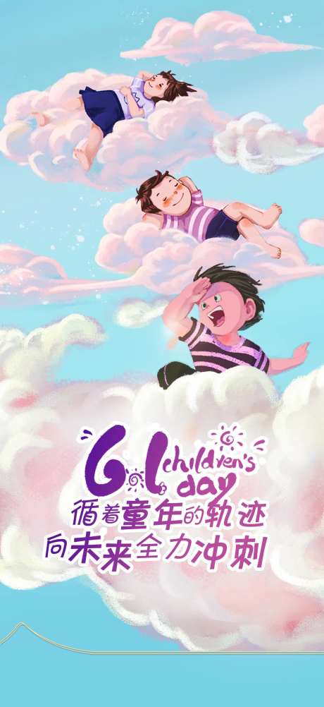 儿童节卡通海报-采灵感-https://www.cailinggan.com/