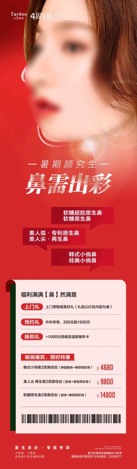医美鼻整形海报-采灵感-https://www.cailinggan.com/