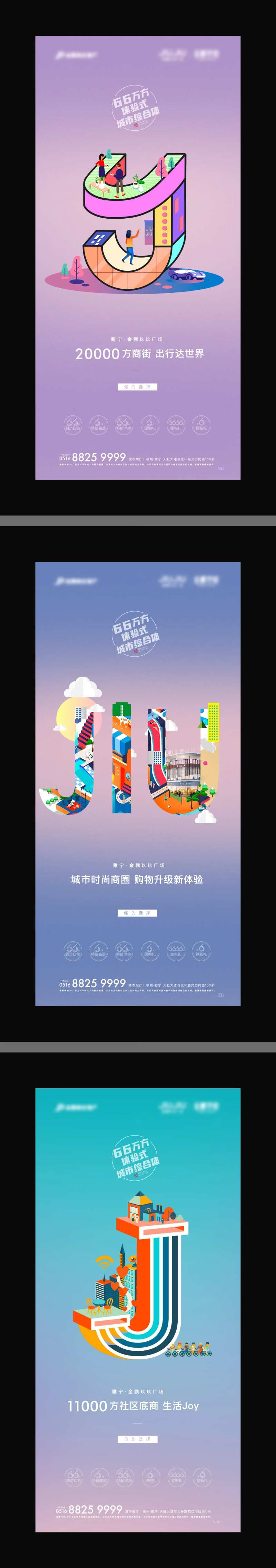 房地产字母创意刷屏海报-采灵感-cailinggan.com