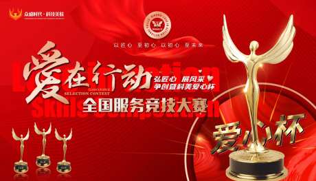 爱在行动美容师全国服务竞技大赛-采灵感-https://www.cailinggan.com/