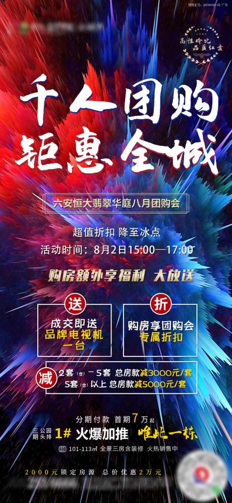 团购优惠促销海报-采灵感-https://www.cailinggan.com/