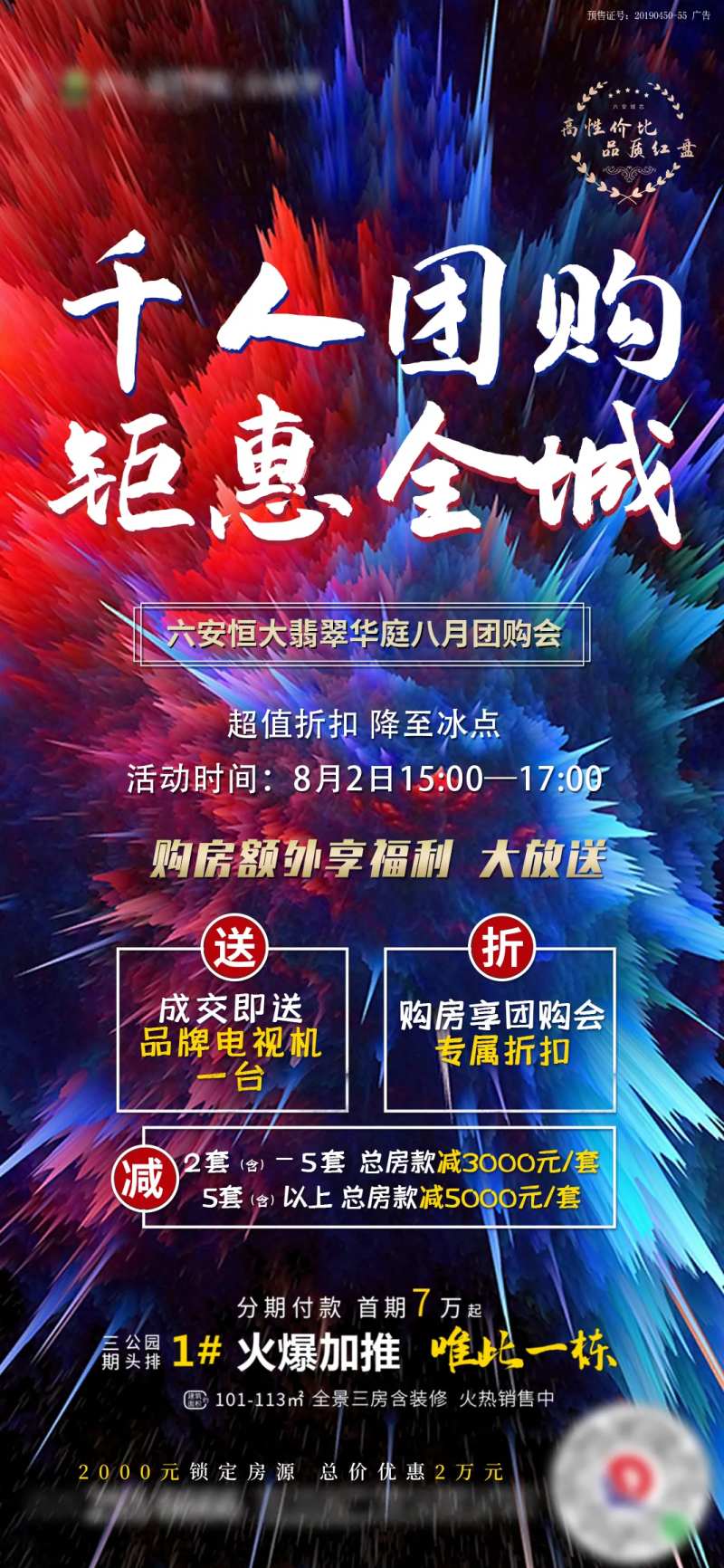 团购优惠促销海报-采灵感-cailinggan.com