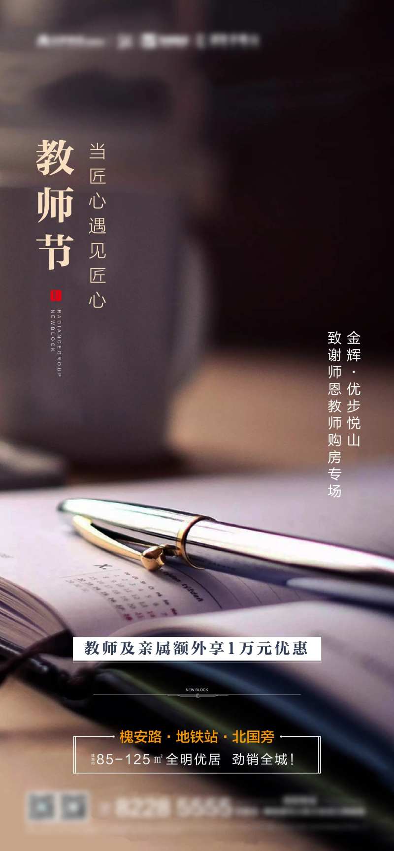 地产教师节莘莘学子-采灵感-cailinggan.com