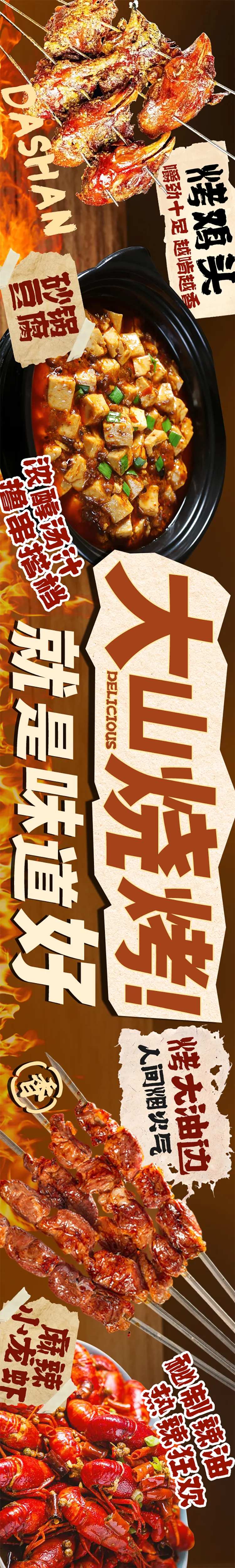 烧烤店五连图美团大众点评banner-采灵感-cailinggan.com