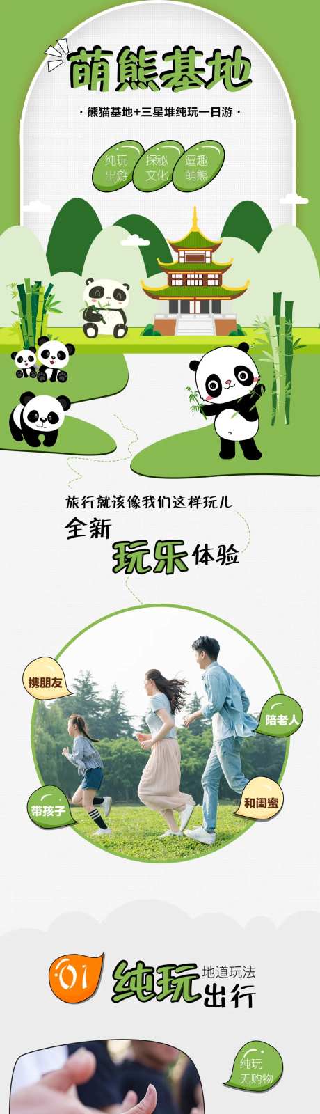 成都熊猫基地三星堆旅游详情页-采灵感-https://www.cailinggan.com/