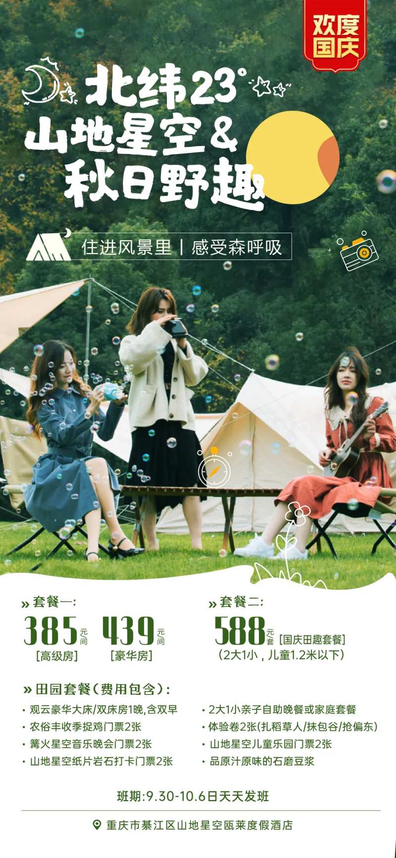 春天露营户外海报-采灵感-cailinggan.com