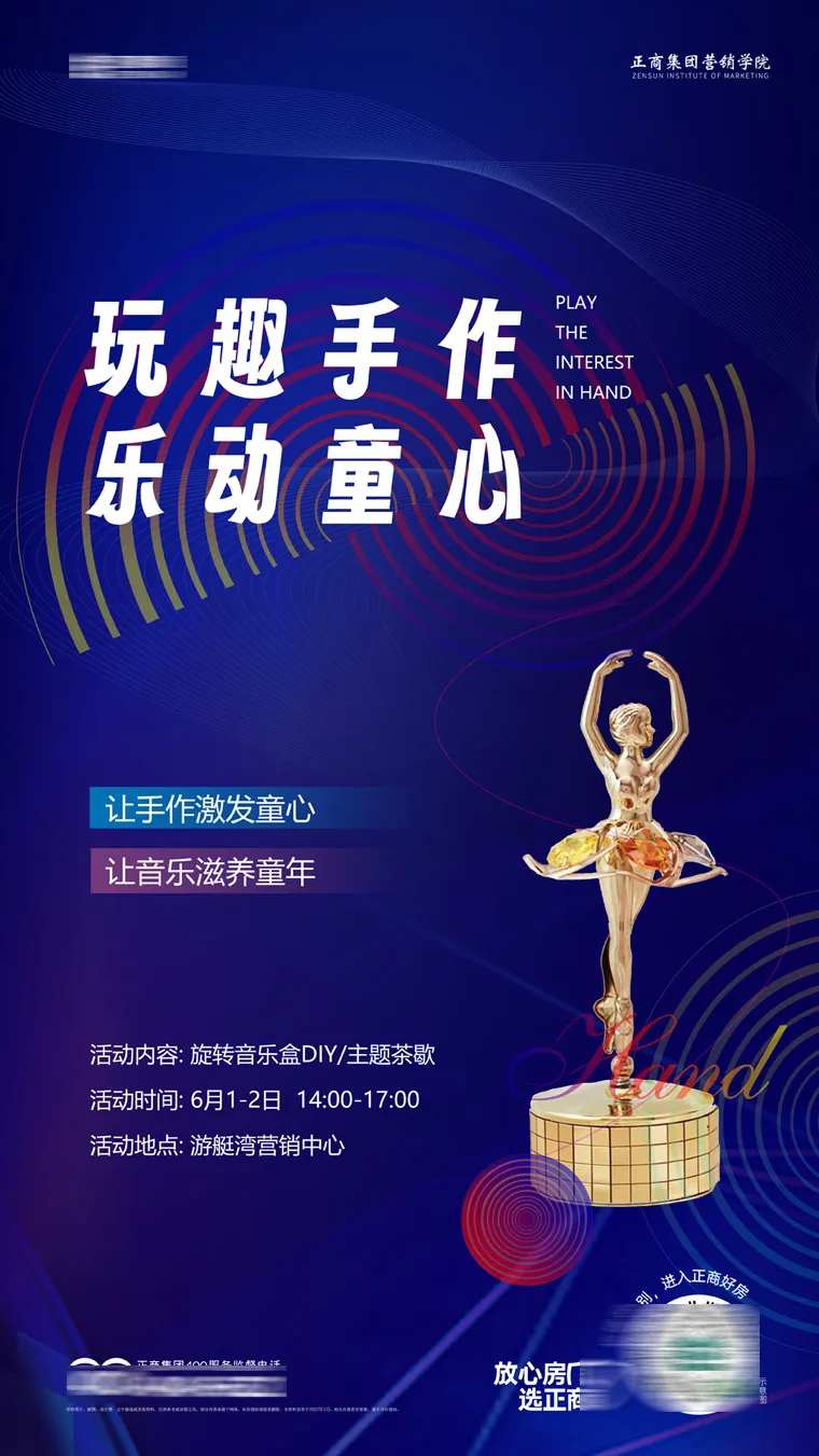 音乐盒活动暖场-采灵感-cailinggan.com