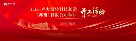 红色开工仪式主画面 -采灵感-https://www.cailinggan.com/