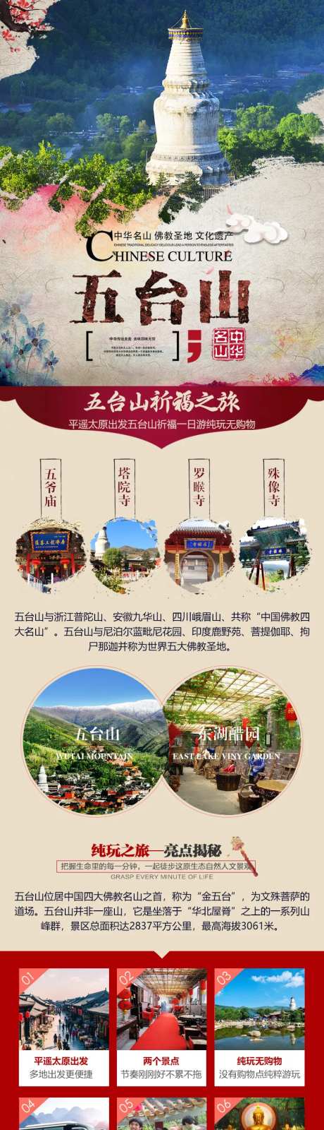 山西五台山旅游详情页-采灵感-https://www.cailinggan.com/