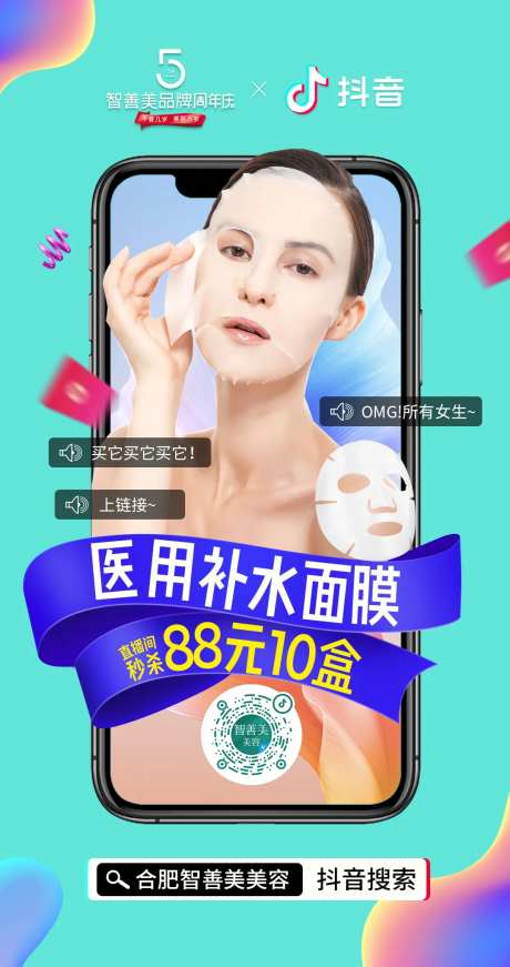 医美补水面膜海报-采灵感-https://www.cailinggan.com/