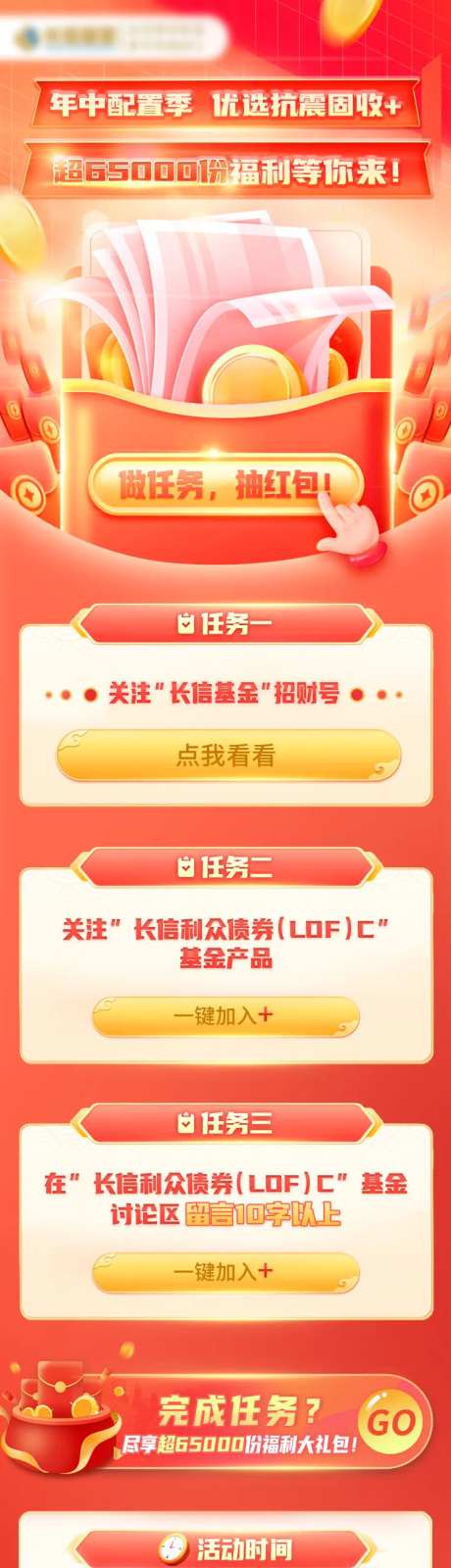 红色基金活动H5专题设计-采灵感-https://www.cailinggan.com/