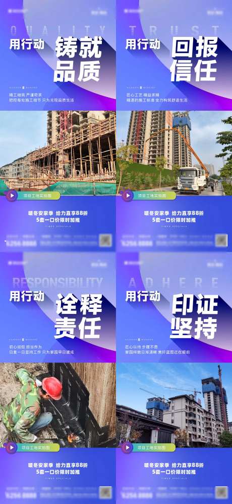 品质系列工地实拍价值点系列海报-采灵感-https://www.cailinggan.com/