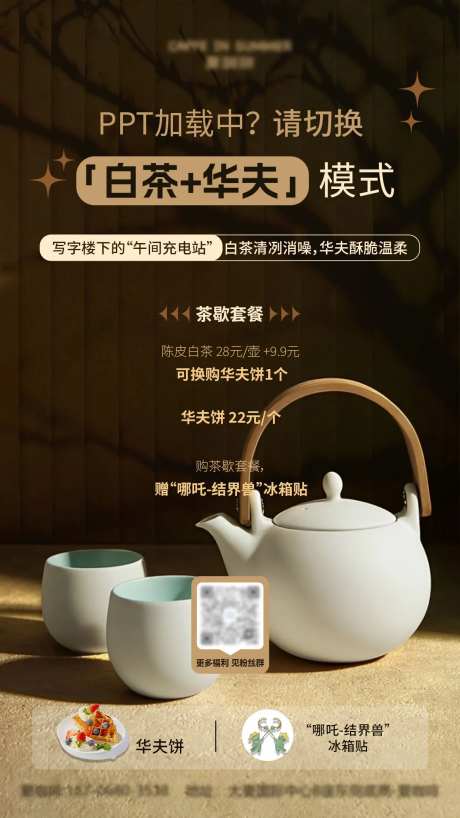茶歇白茶加华夫饼-采灵感-https://www.cailinggan.com/