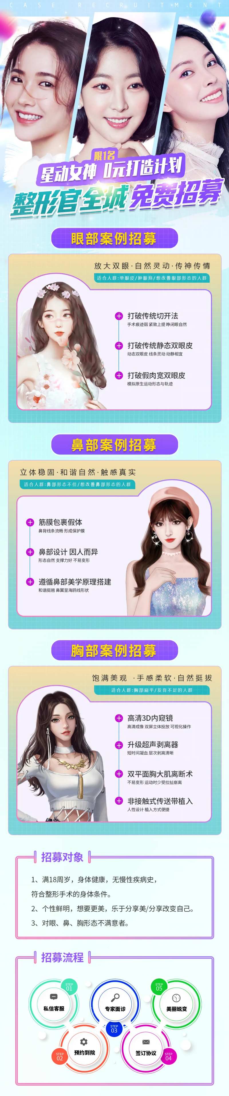 案例招募长图海报-采灵感-cailinggan.com