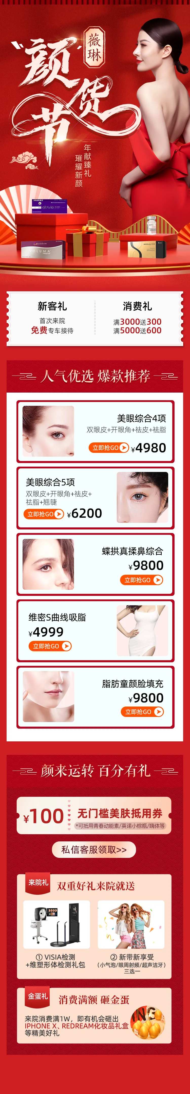医美颜货节长图海报-采灵感-cailinggan.com