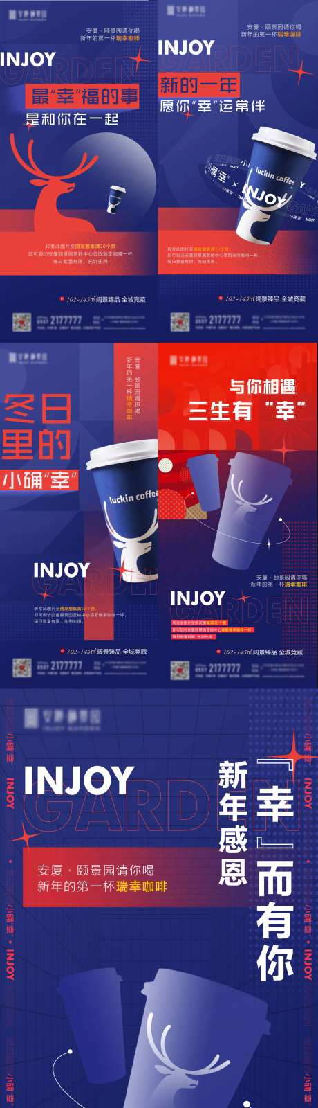 瑞幸咖啡联名合作活动系列海报-采灵感-https://www.cailinggan.com/