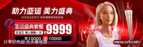 助力亚运美力盛典BANNER-采灵感-https://www.cailinggan.com/