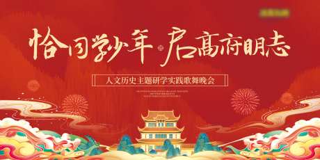 恰同学少年长株潭晚会背景-采灵感-https://www.cailinggan.com/