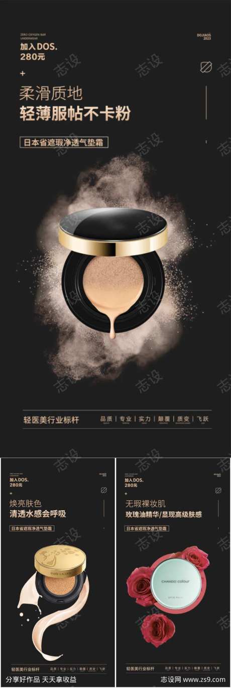 气垫遮瑕防晒美妆美白轻奢微商圈图海报-采灵感-https://www.cailinggan.com/