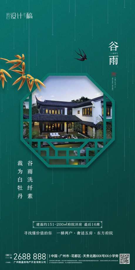 谷雨 二十四节气海报-采灵感-https://www.cailinggan.com/