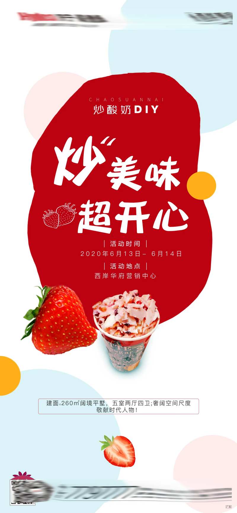 地产暖场活动炒酸奶海报-采灵感-cailinggan.com