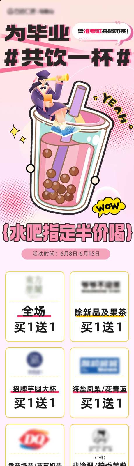 准考证水吧福利长图海报-采灵感-https://www.cailinggan.com/