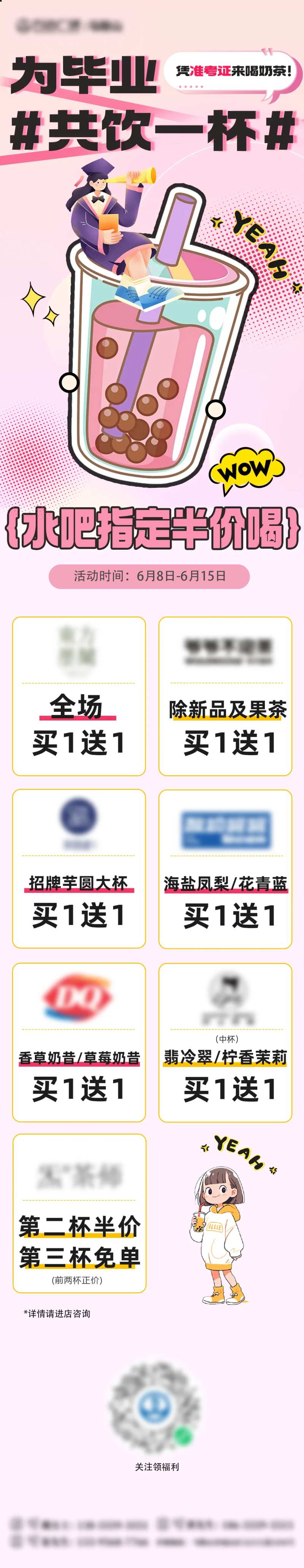 准考证水吧福利长图海报-采灵感-cailinggan.com